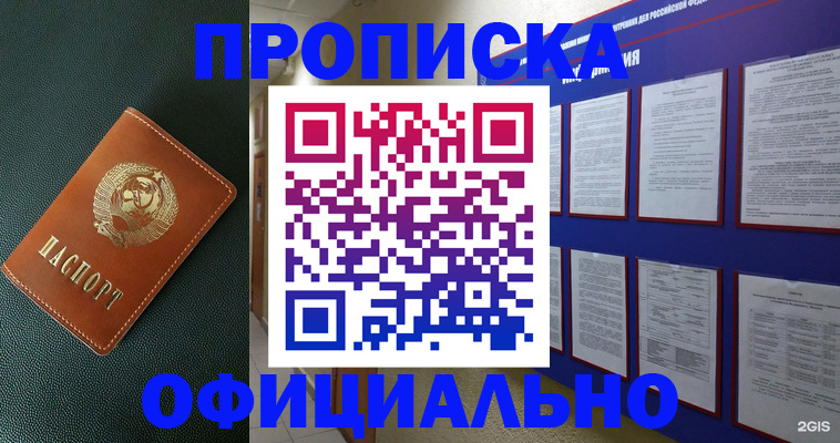 временная регистрация купить в Серпухове