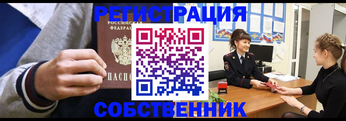 прописка законно в Серпухове