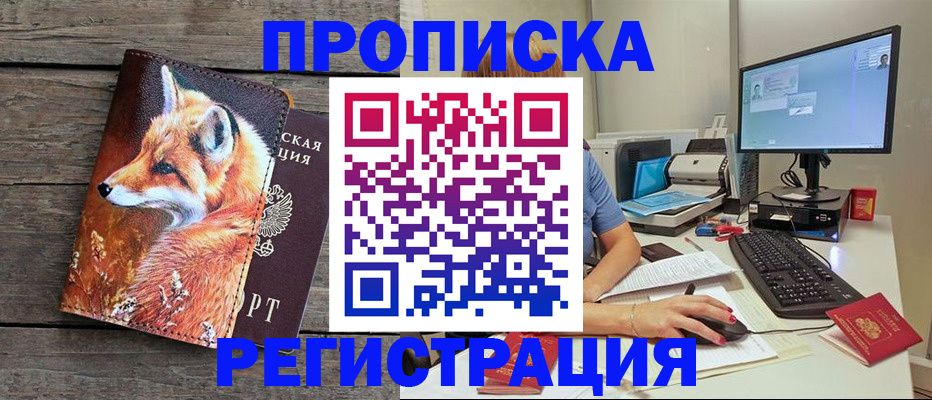 где прописаться в Серпухове